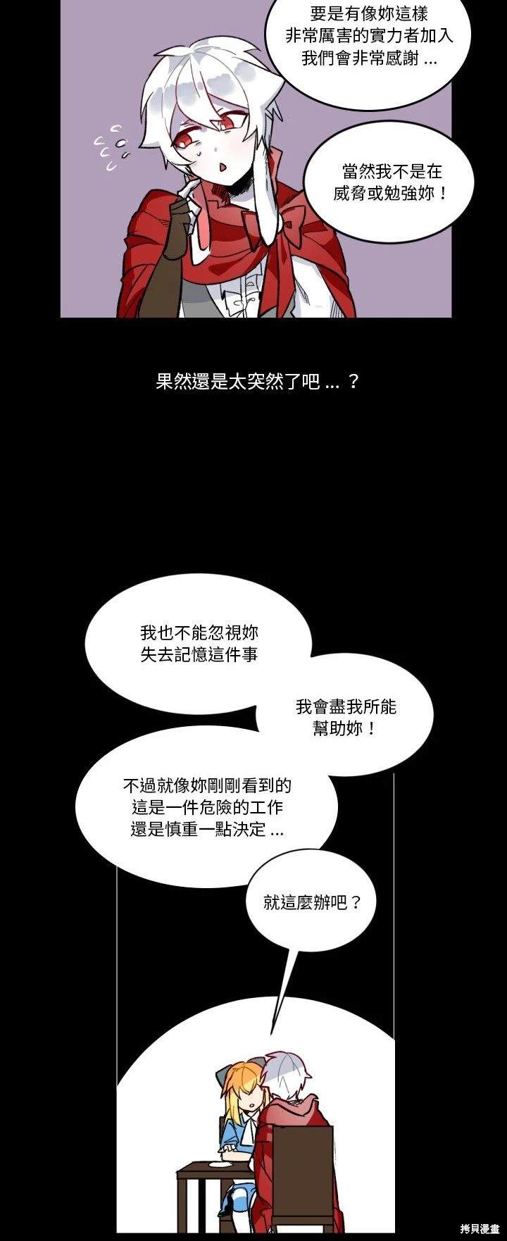 《爱丽丝不再梦游仙境》第5话 第32页