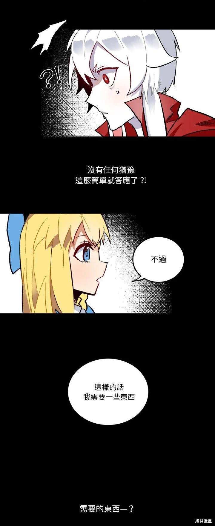 《爱丽丝不再梦游仙境》第5话 第33页