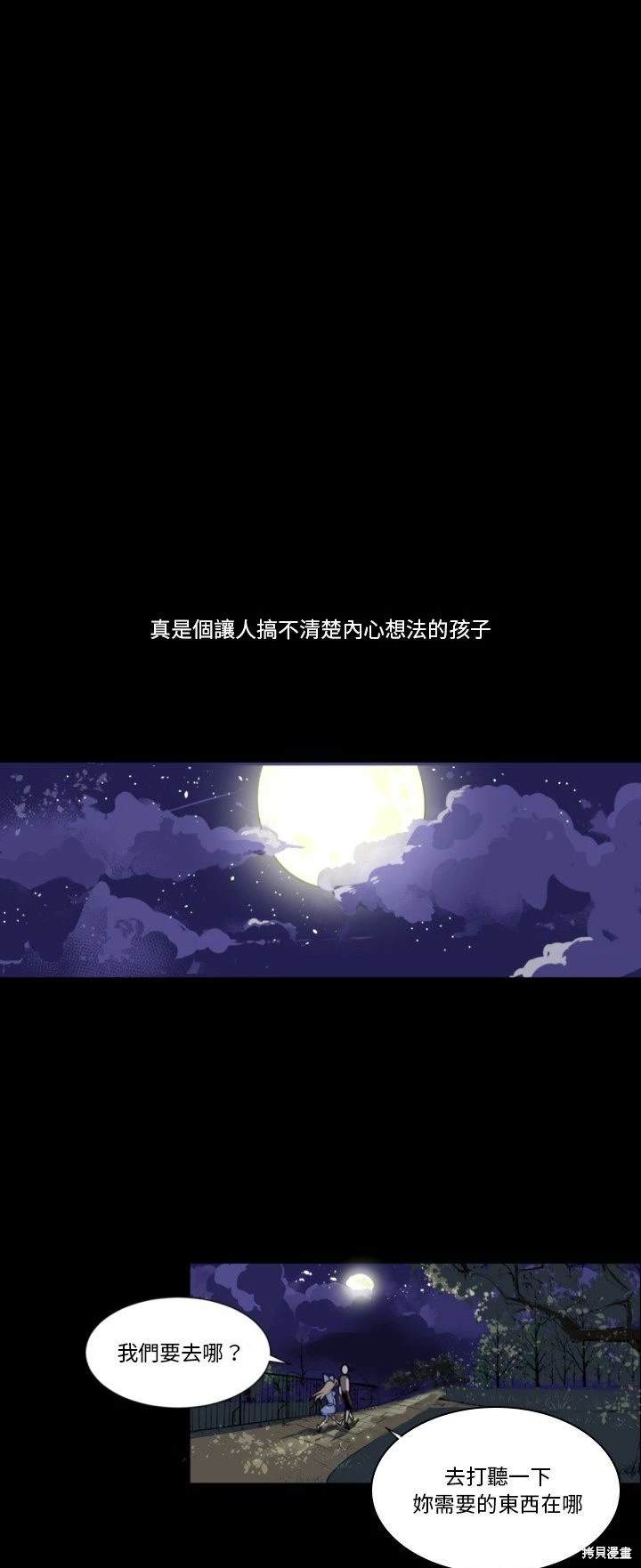 《爱丽丝不再梦游仙境》第5话 第34页