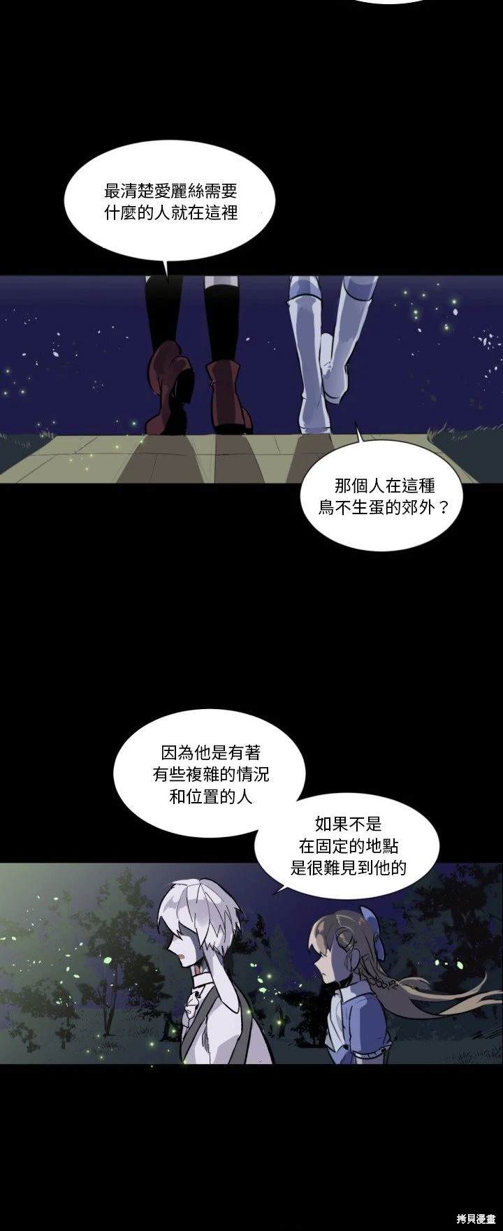 《爱丽丝不再梦游仙境》第5话 第35页