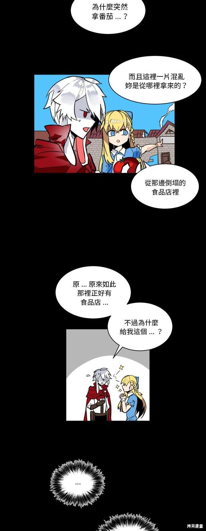 《爱丽丝不再梦游仙境》第5话 第4页