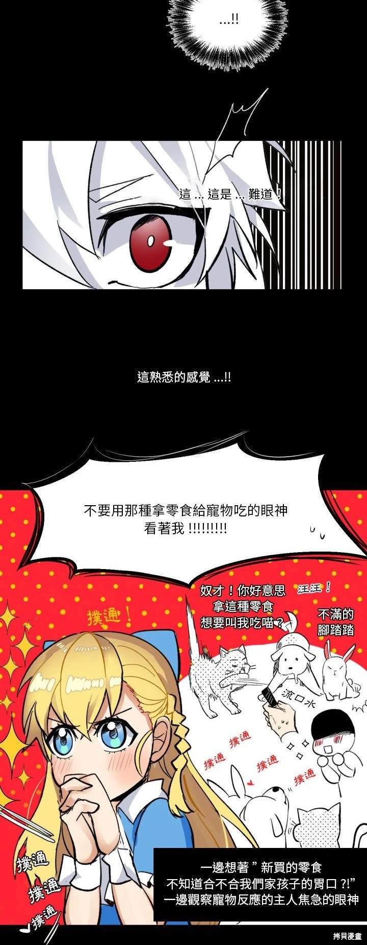 《爱丽丝不再梦游仙境》第5话 第5页