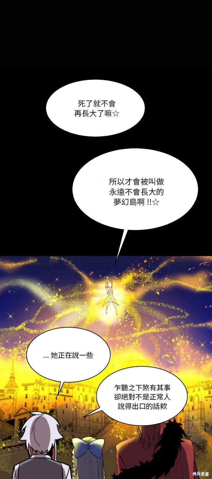 《爱丽丝不再梦游仙境》第8话 第10页