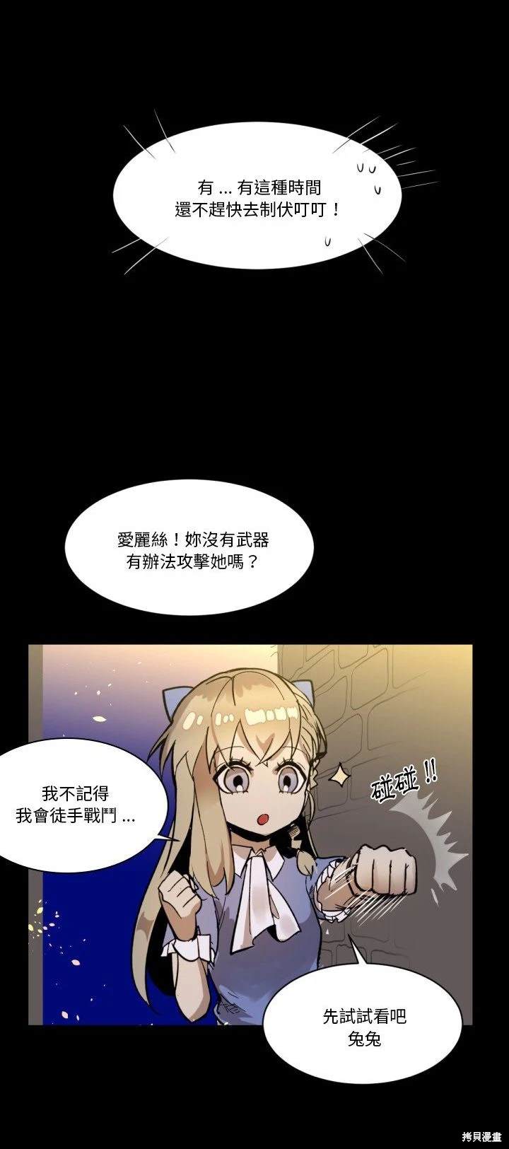 《爱丽丝不再梦游仙境》第8话 第18页