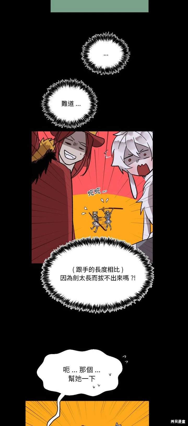 《爱丽丝不再梦游仙境》第8话 第25页