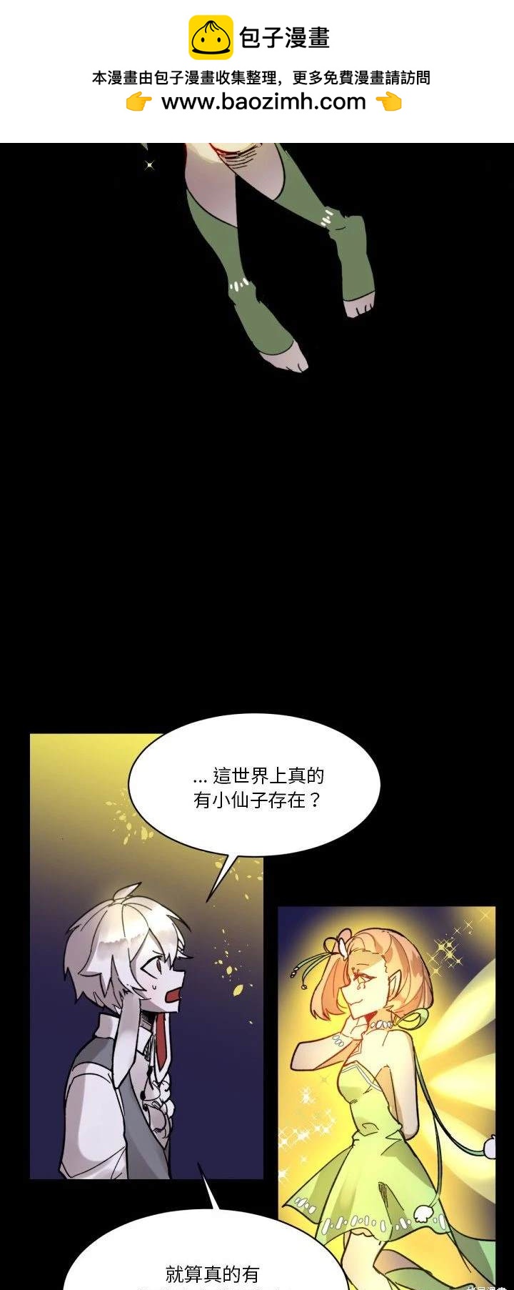 《爱丽丝不再梦游仙境》第8话 第2页