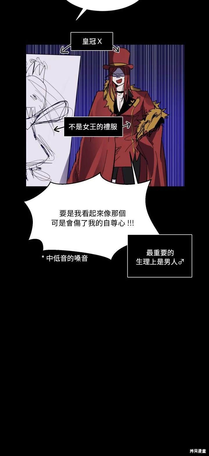 《爱丽丝不再梦游仙境》第6话 第14页
