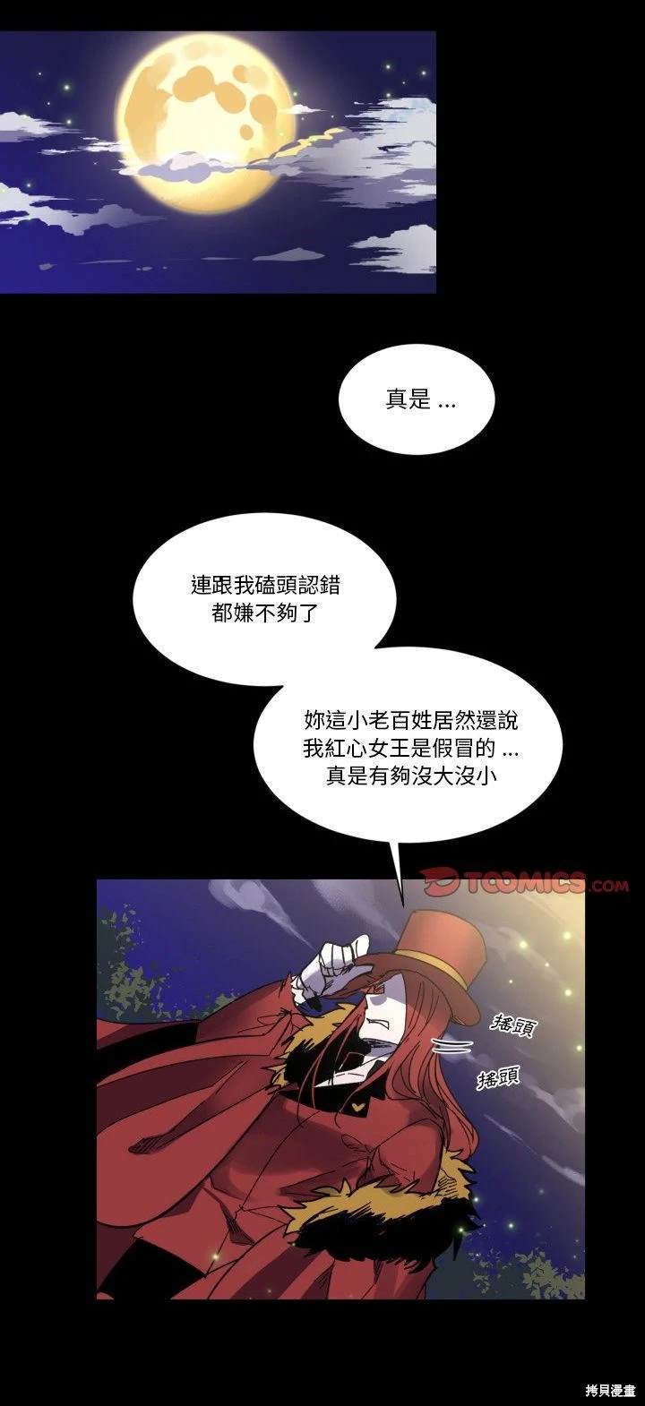 《爱丽丝不再梦游仙境》第6话 第15页