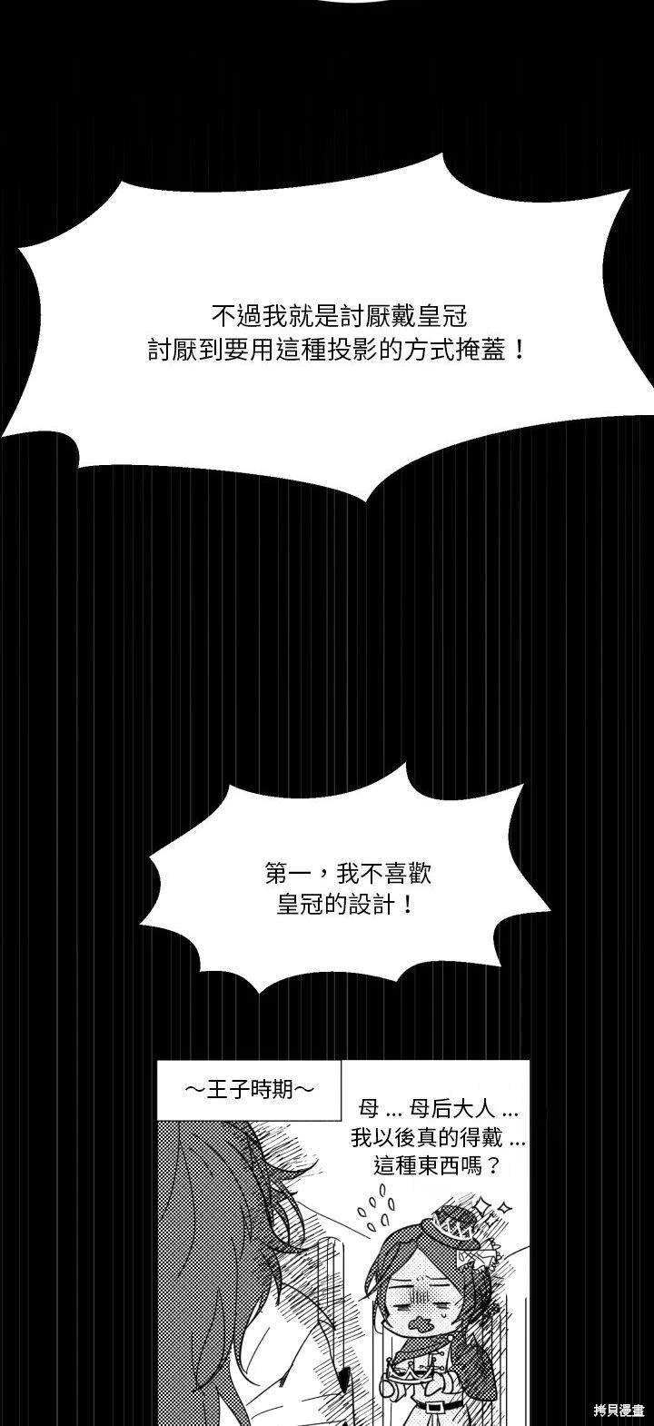 《爱丽丝不再梦游仙境》第6话 第19页