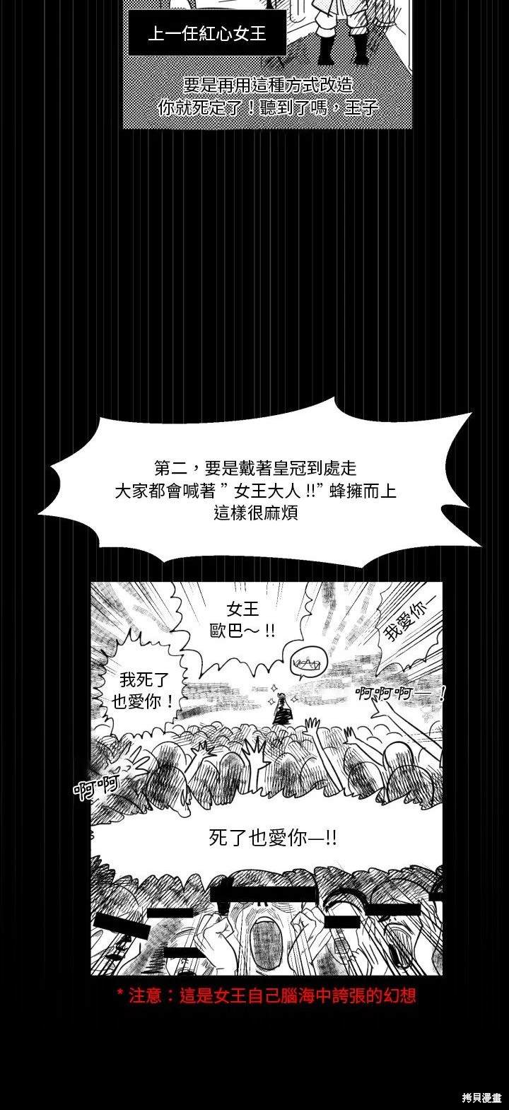《爱丽丝不再梦游仙境》第6话 第20页