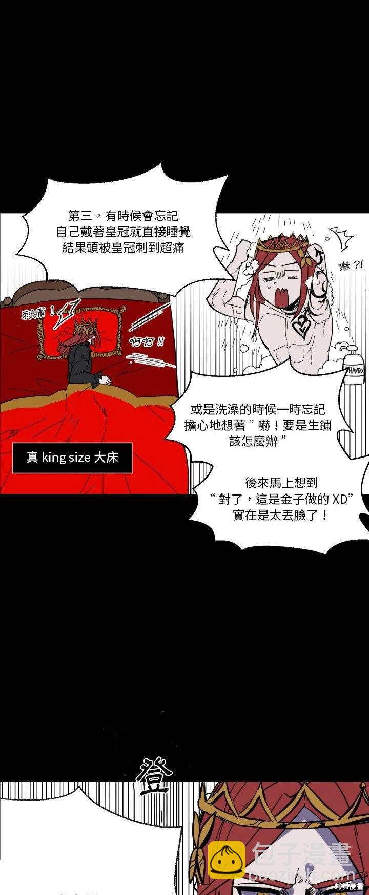 《爱丽丝不再梦游仙境》第6话 第21页