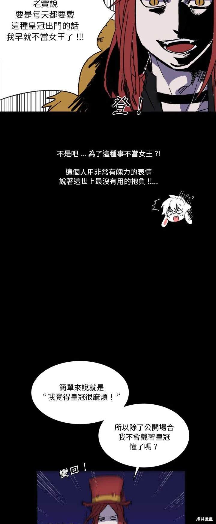 《爱丽丝不再梦游仙境》第6话 第22页