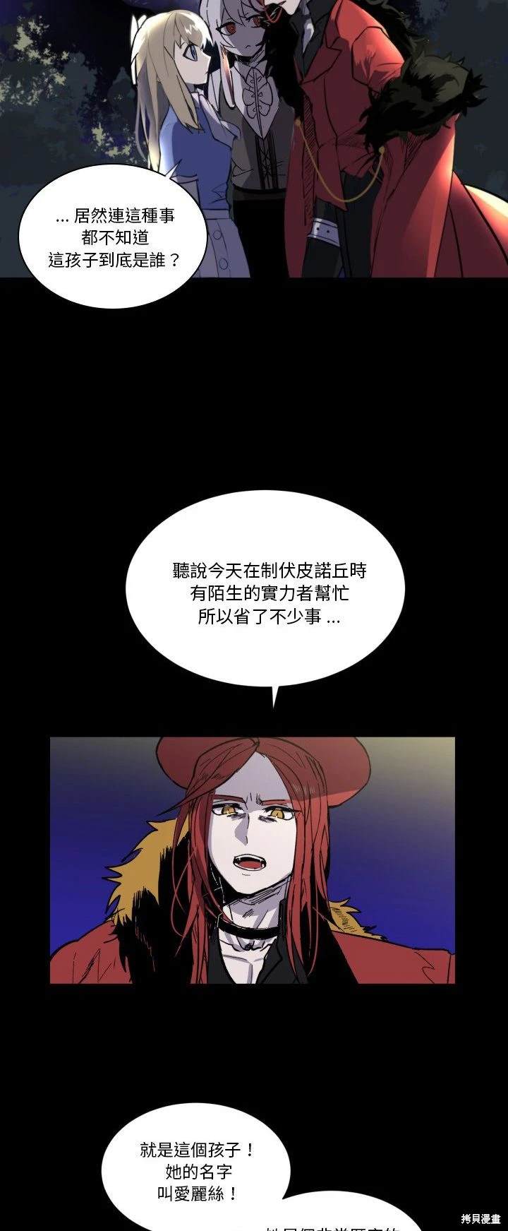 《爱丽丝不再梦游仙境》第6话 第34页