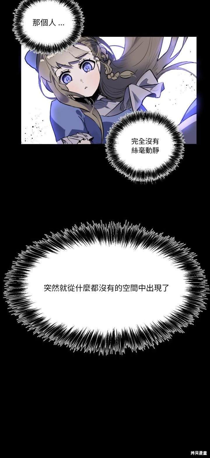 《爱丽丝不再梦游仙境》第6话 第4页