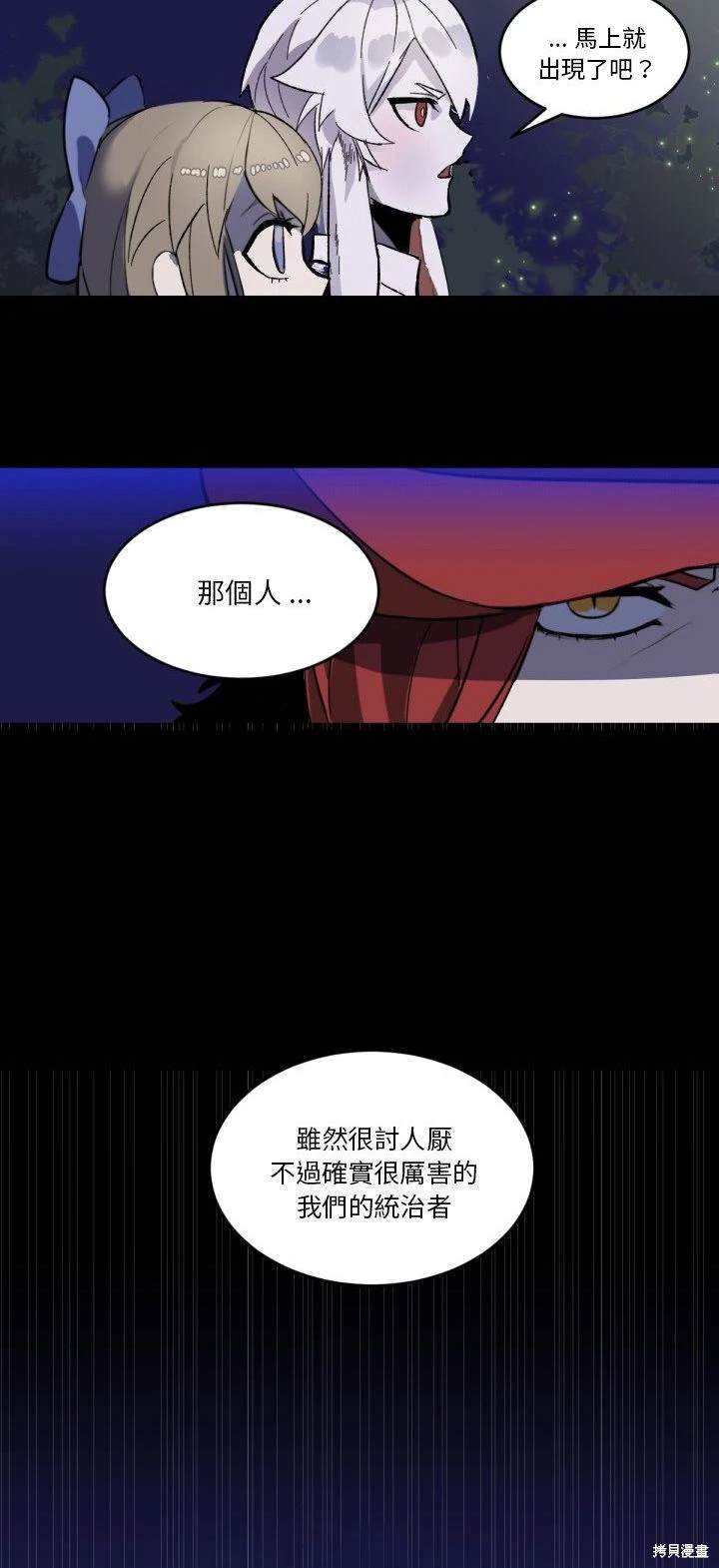 《爱丽丝不再梦游仙境》第6话 第6页