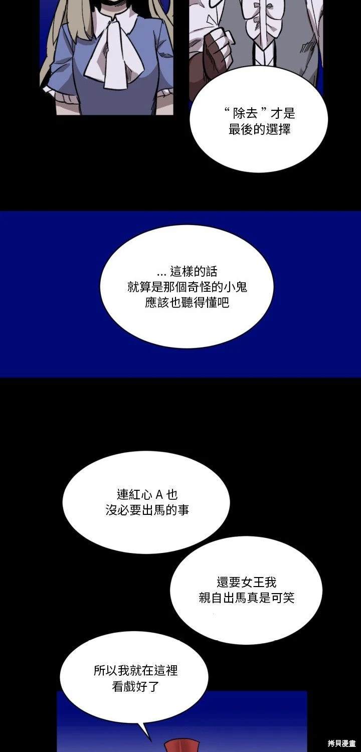《爱丽丝不再梦游仙境》第9话 第13页