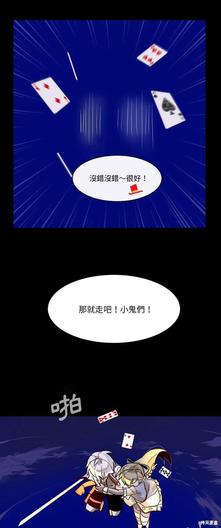 《爱丽丝不再梦游仙境》第9话 第21页