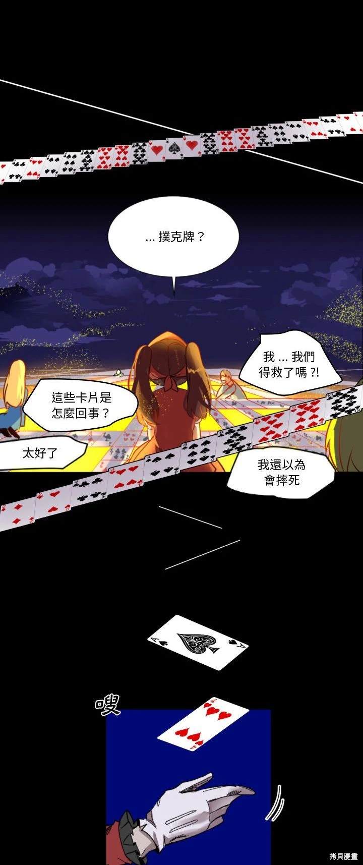 《爱丽丝不再梦游仙境》第9话 第38页