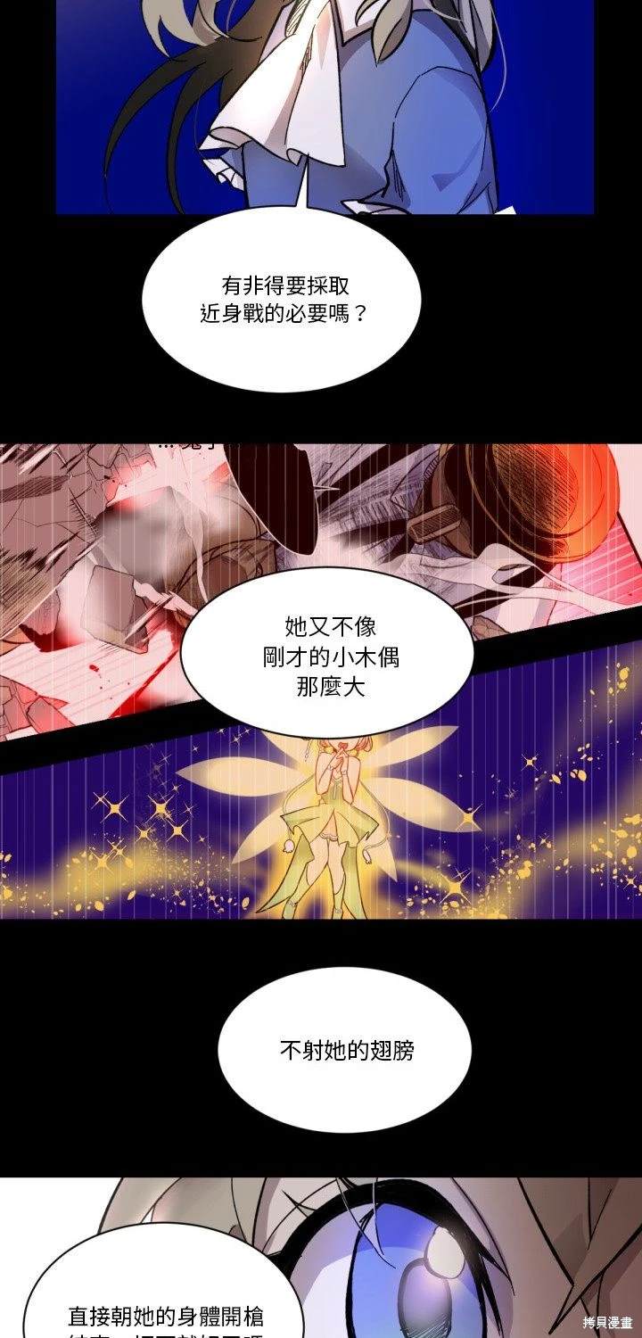 《爱丽丝不再梦游仙境》第9话 第7页