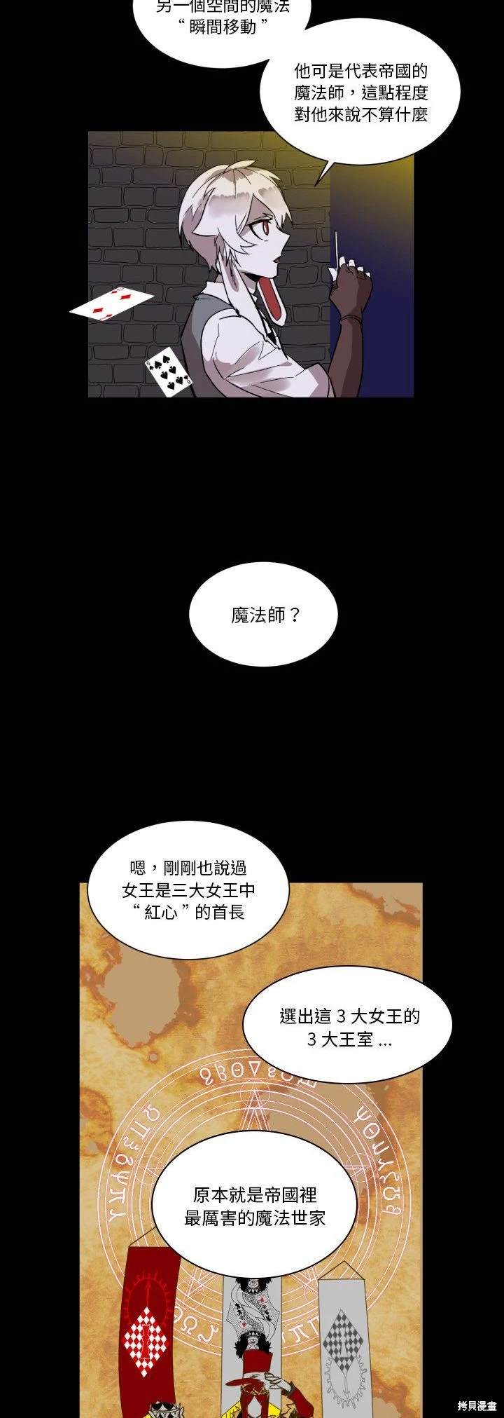 《爱丽丝不再梦游仙境》第7话 第16页