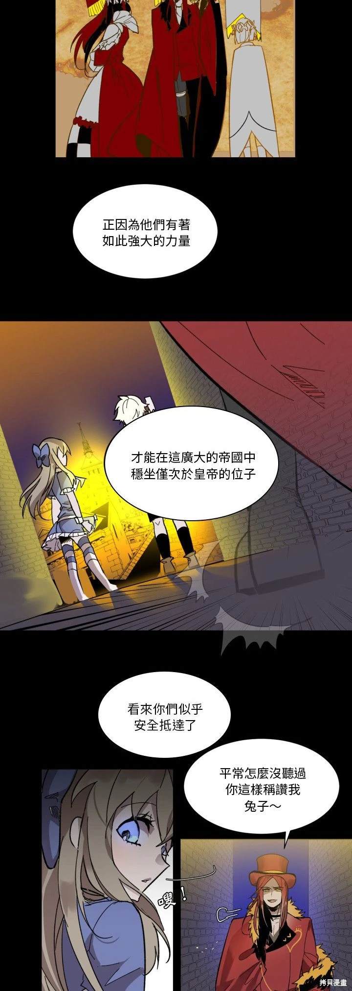 《爱丽丝不再梦游仙境》第7话 第17页