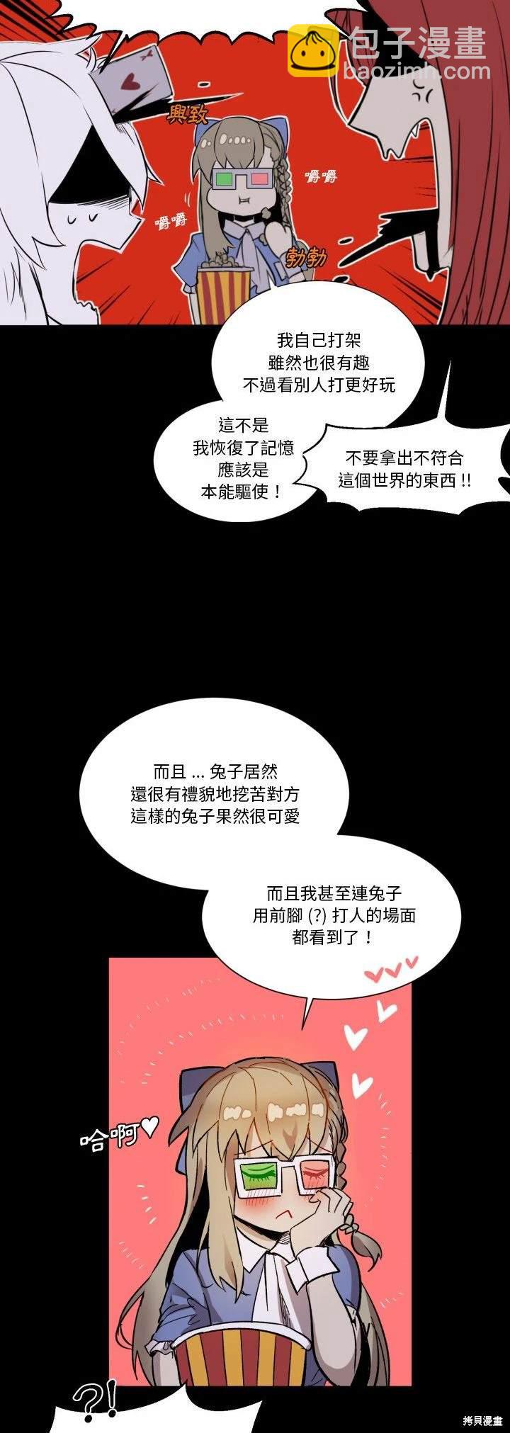 《爱丽丝不再梦游仙境》第7话 第21页