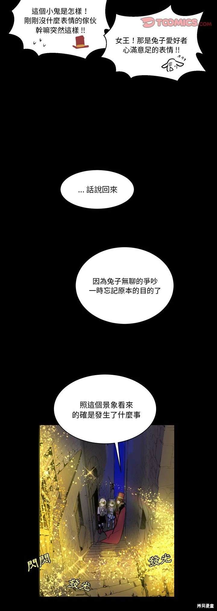 《爱丽丝不再梦游仙境》第7话 第22页