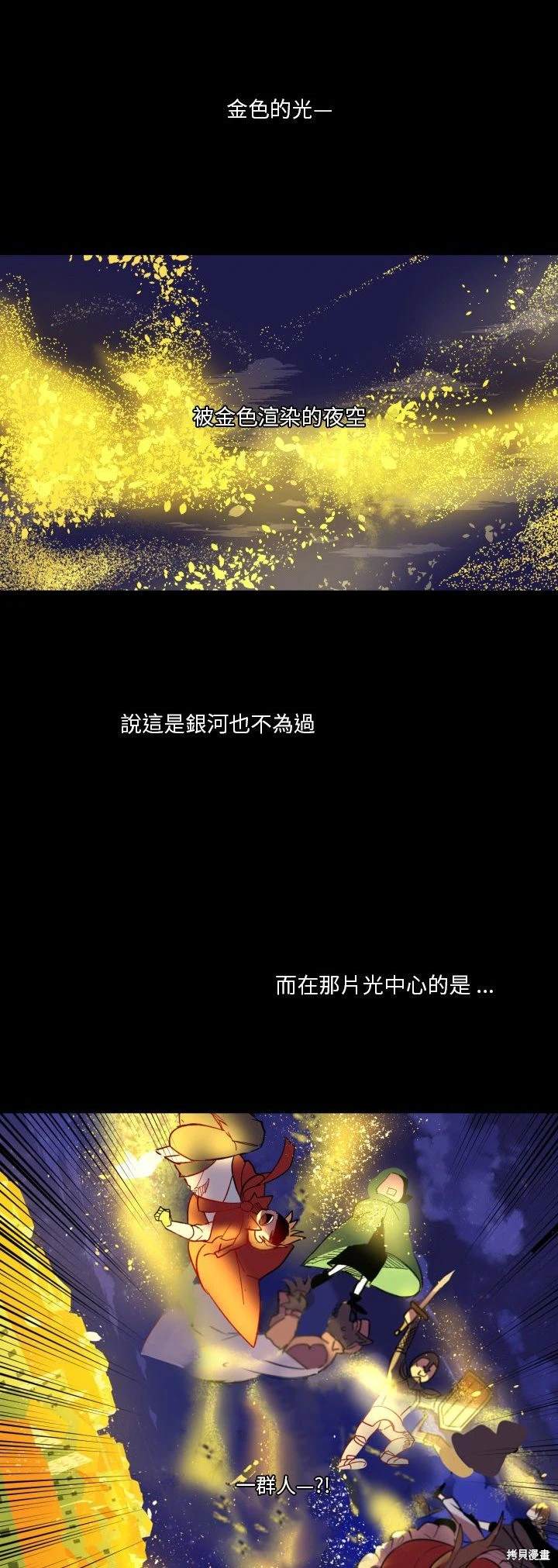 《爱丽丝不再梦游仙境》第7话 第23页
