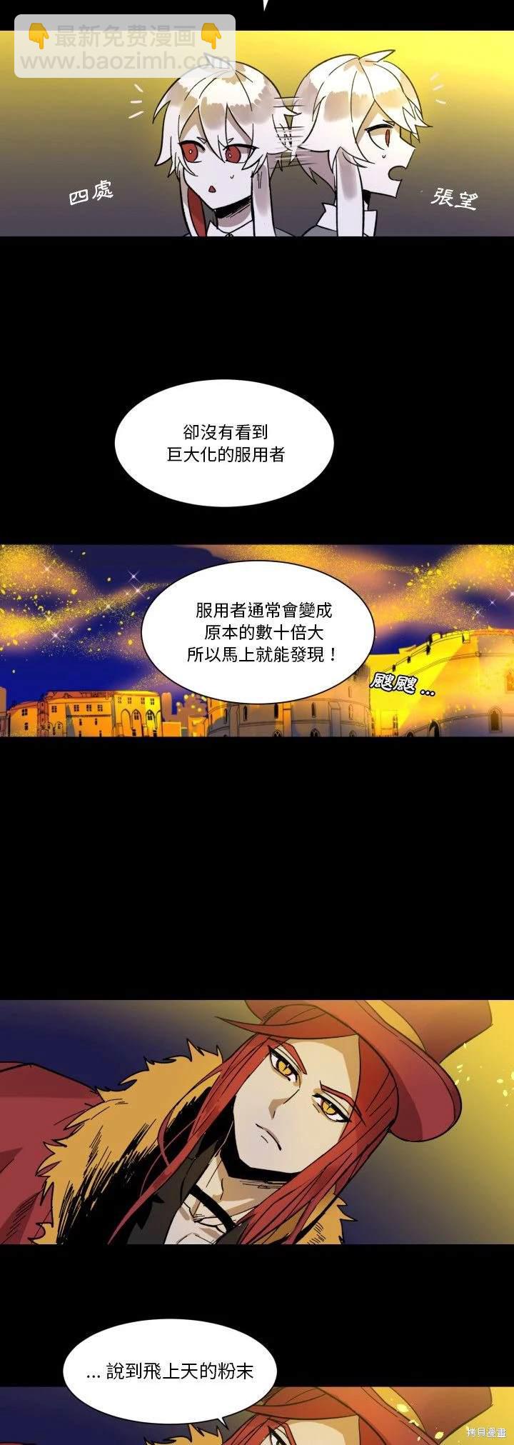 《爱丽丝不再梦游仙境》第7话 第26页