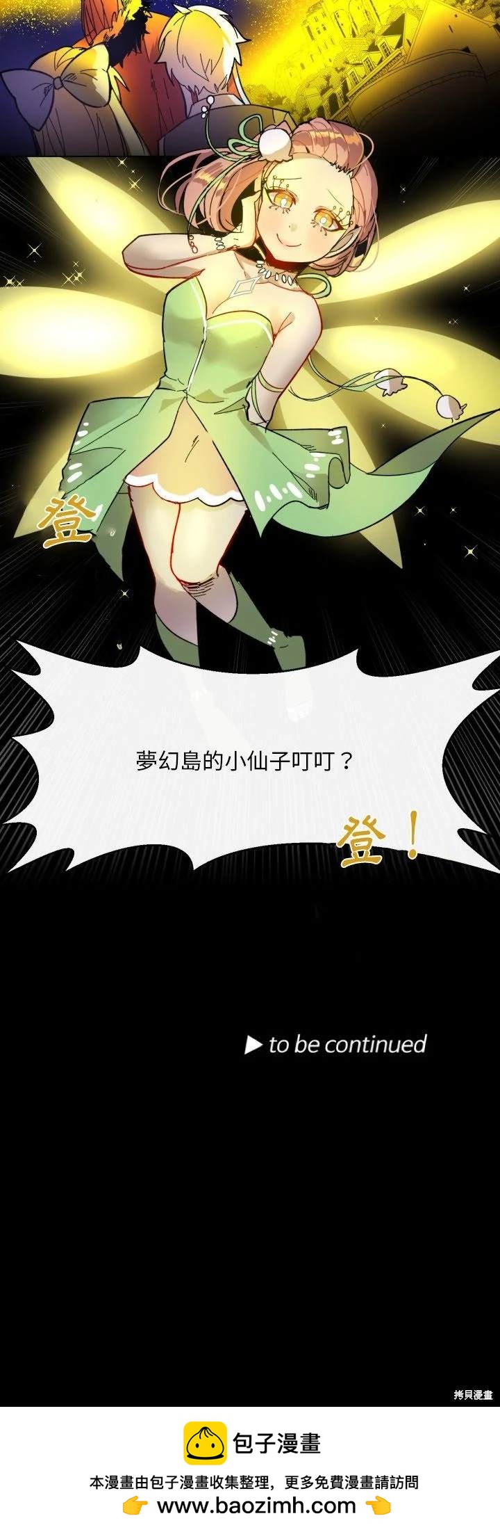 《爱丽丝不再梦游仙境》第7话 第30页