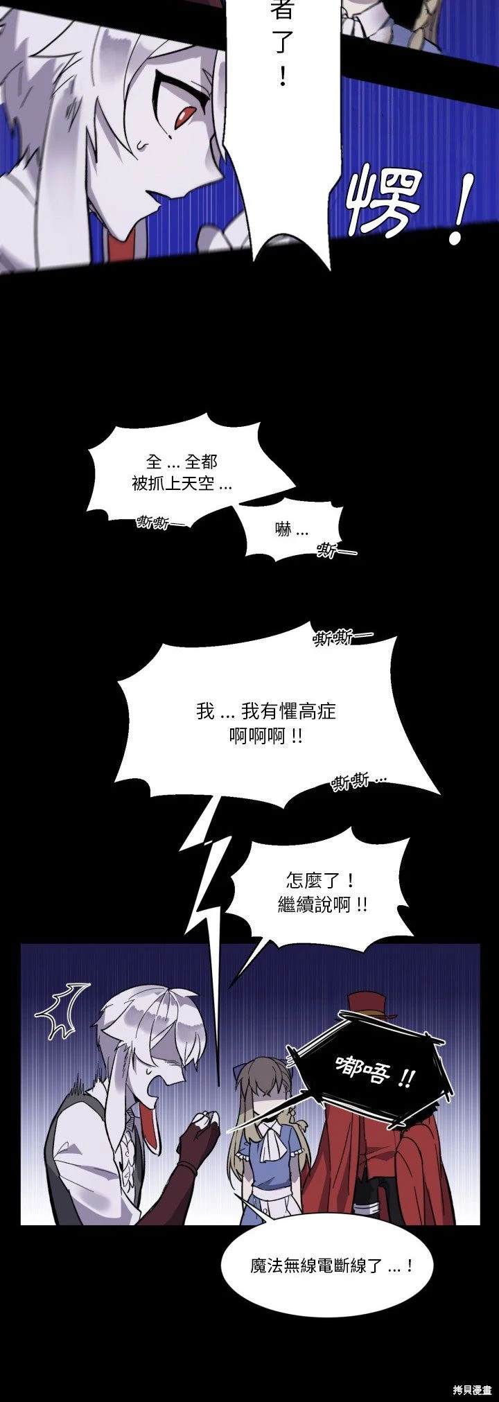 《爱丽丝不再梦游仙境》第7话 第6页