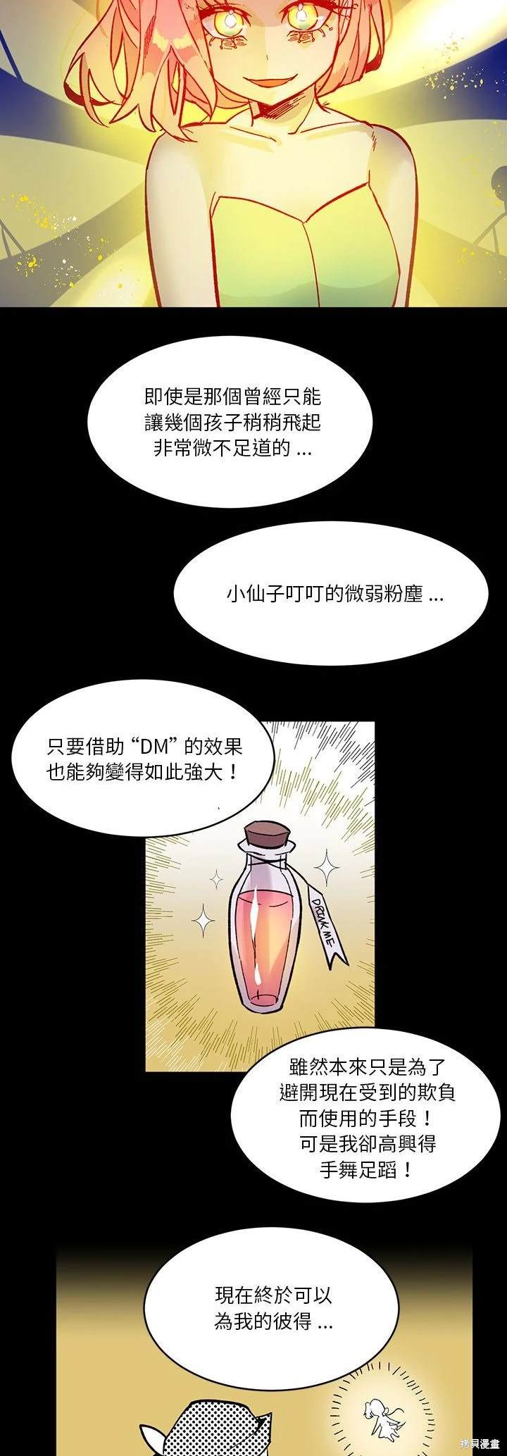 《爱丽丝不再梦游仙境》第12话 第15页