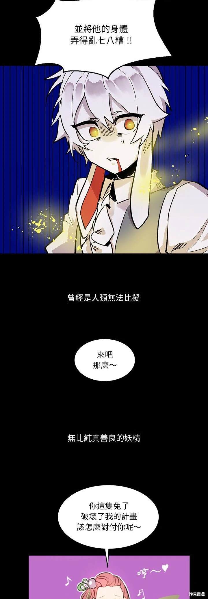 《爱丽丝不再梦游仙境》第12话 第22页