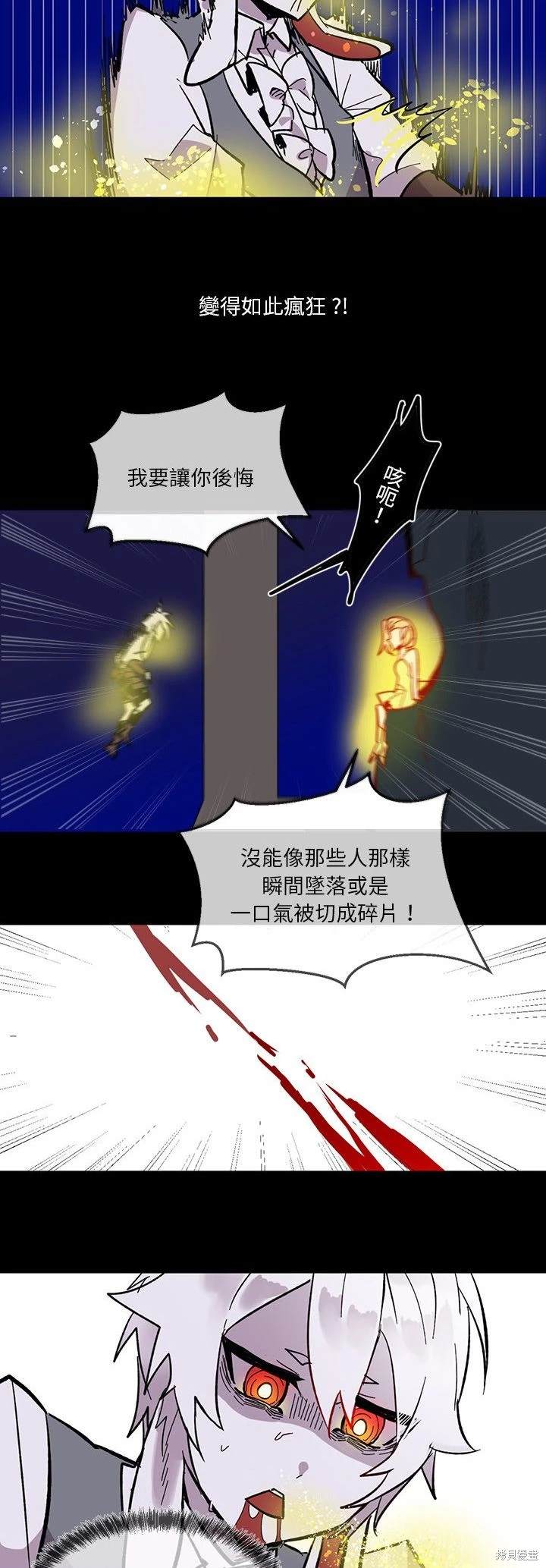 《爱丽丝不再梦游仙境》第12话 第26页