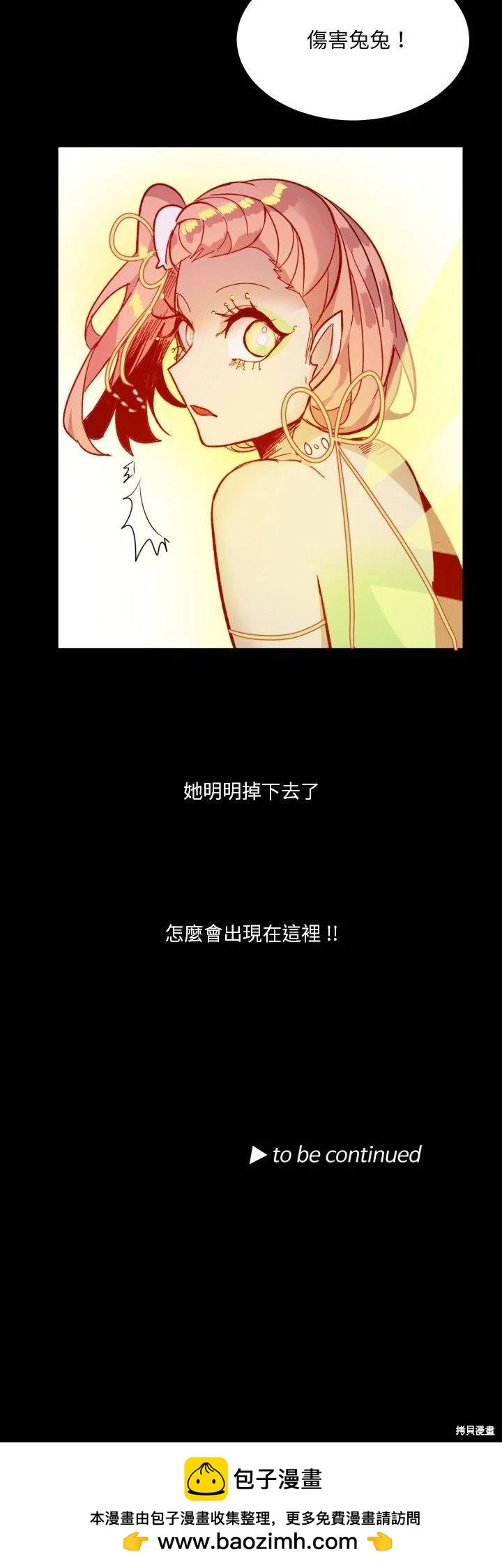 《爱丽丝不再梦游仙境》第12话 第30页