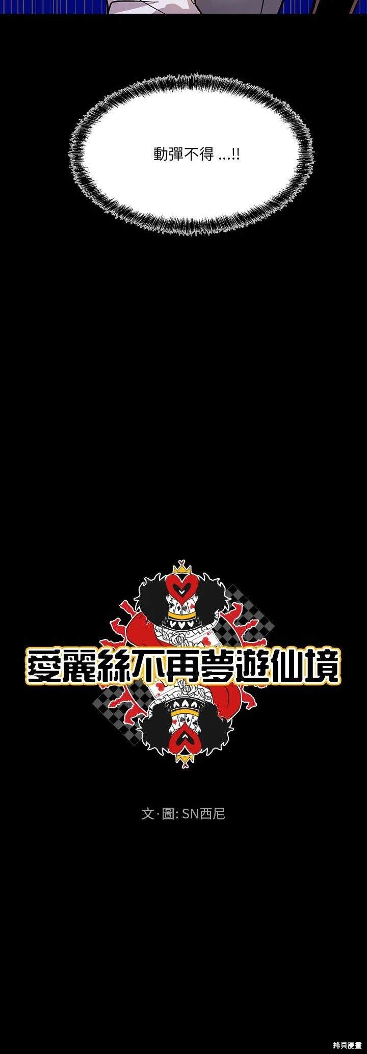 《爱丽丝不再梦游仙境》第12话 第9页