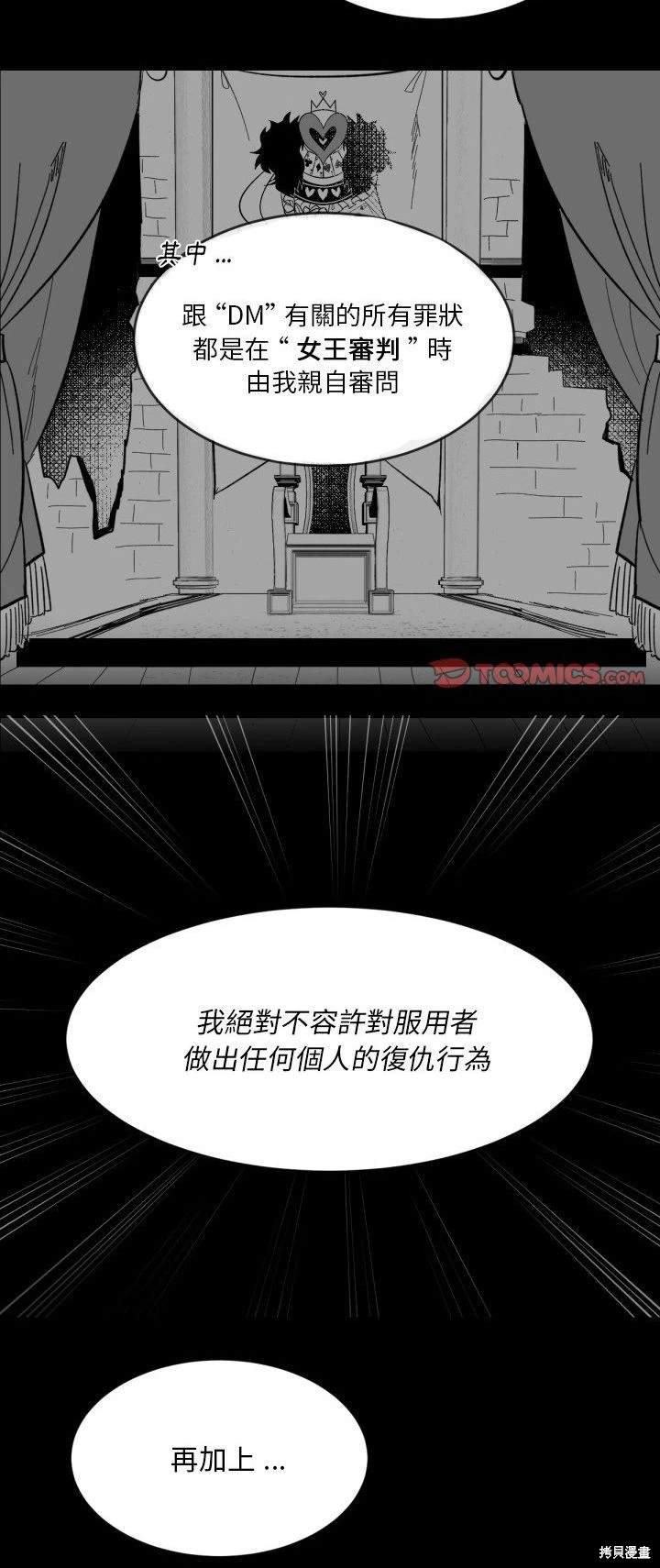 《爱丽丝不再梦游仙境》第14话 第14页