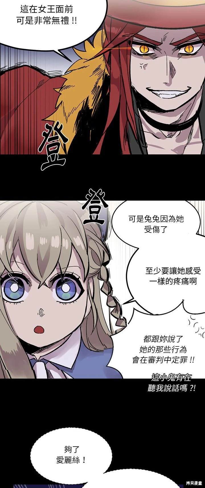 《爱丽丝不再梦游仙境》第14话 第18页