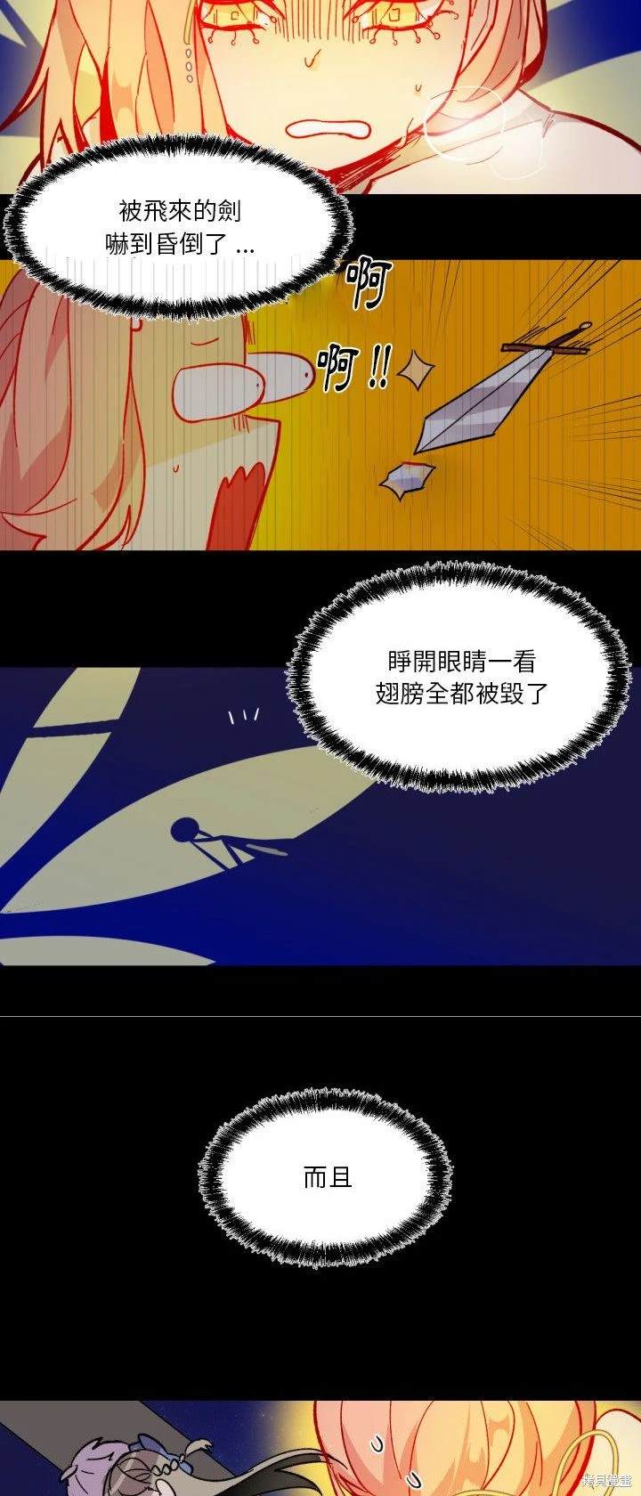《爱丽丝不再梦游仙境》第14话 第21页