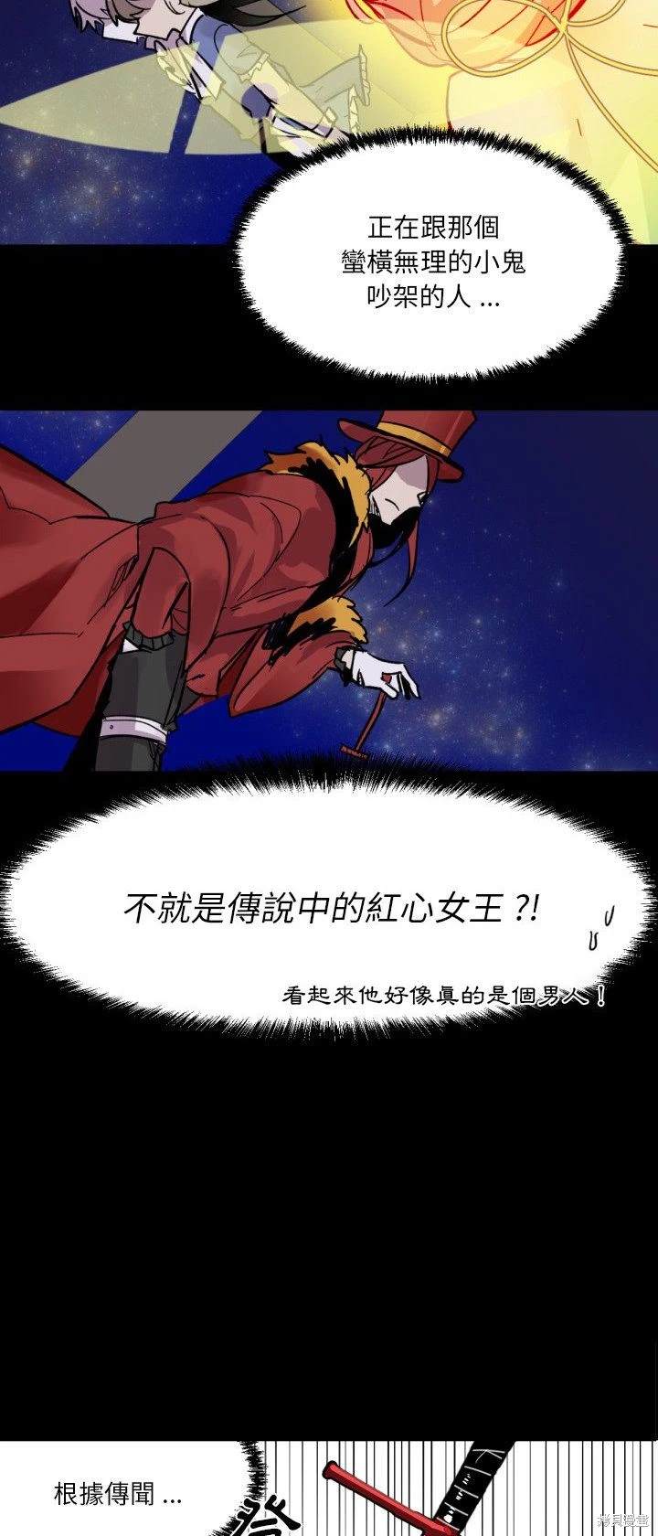《爱丽丝不再梦游仙境》第14话 第22页