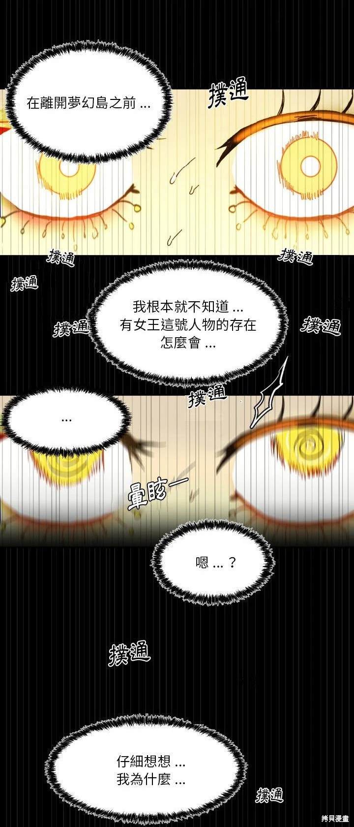 《爱丽丝不再梦游仙境》第14话 第25页