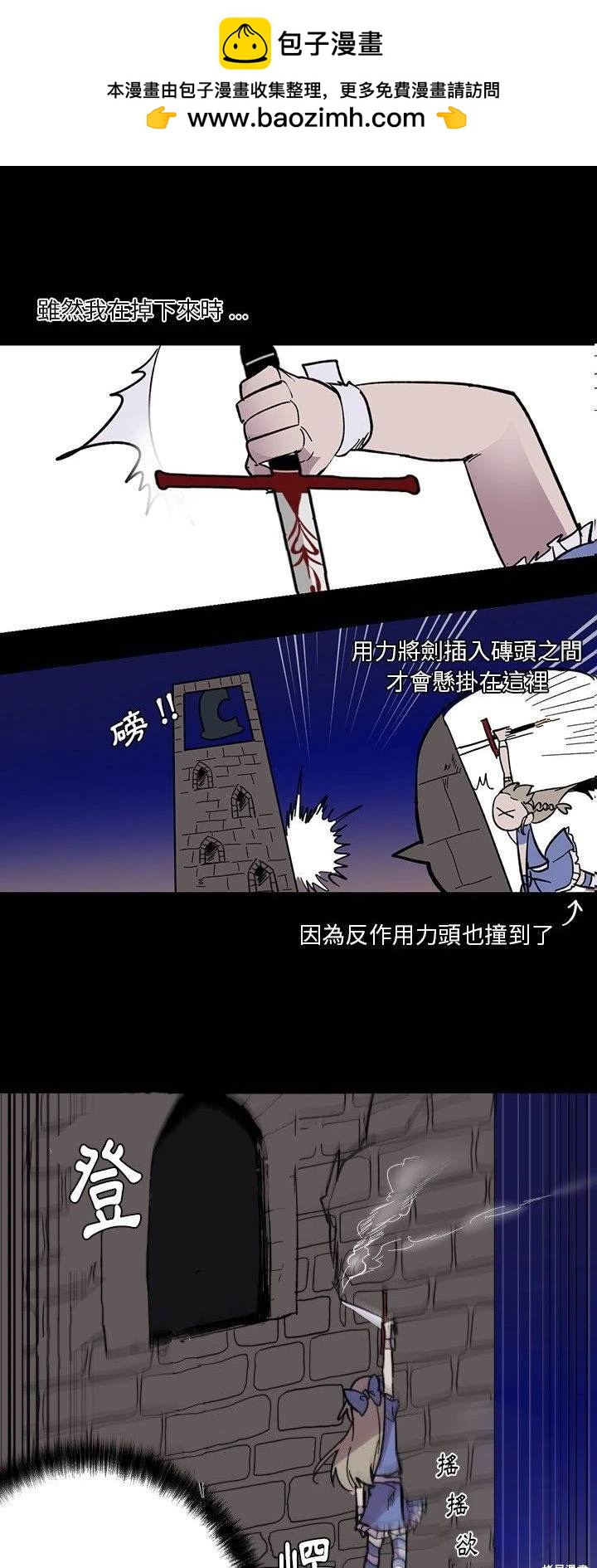 《爱丽丝不再梦游仙境》第14话 第2页