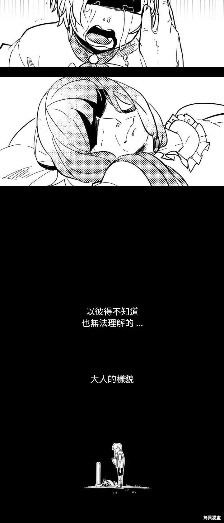 《爱丽丝不再梦游仙境》第14话 第38页