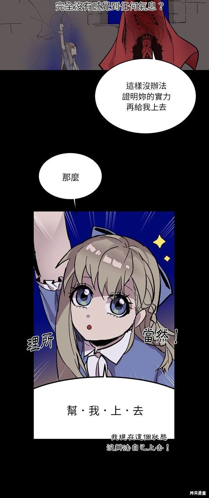 《爱丽丝不再梦游仙境》第14话 第6页