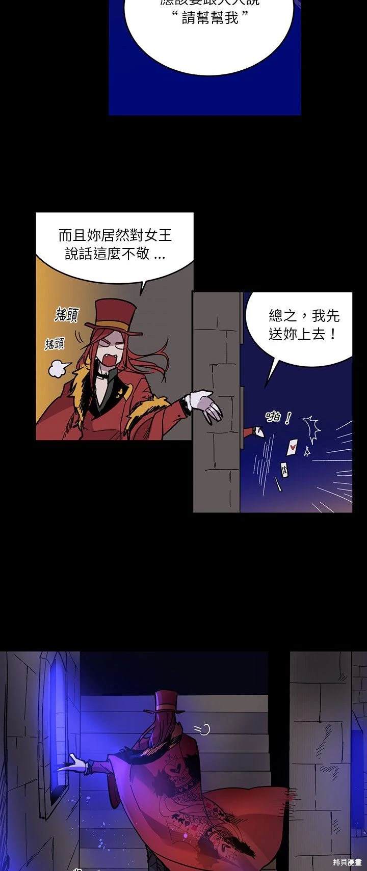 《爱丽丝不再梦游仙境》第14话 第8页
