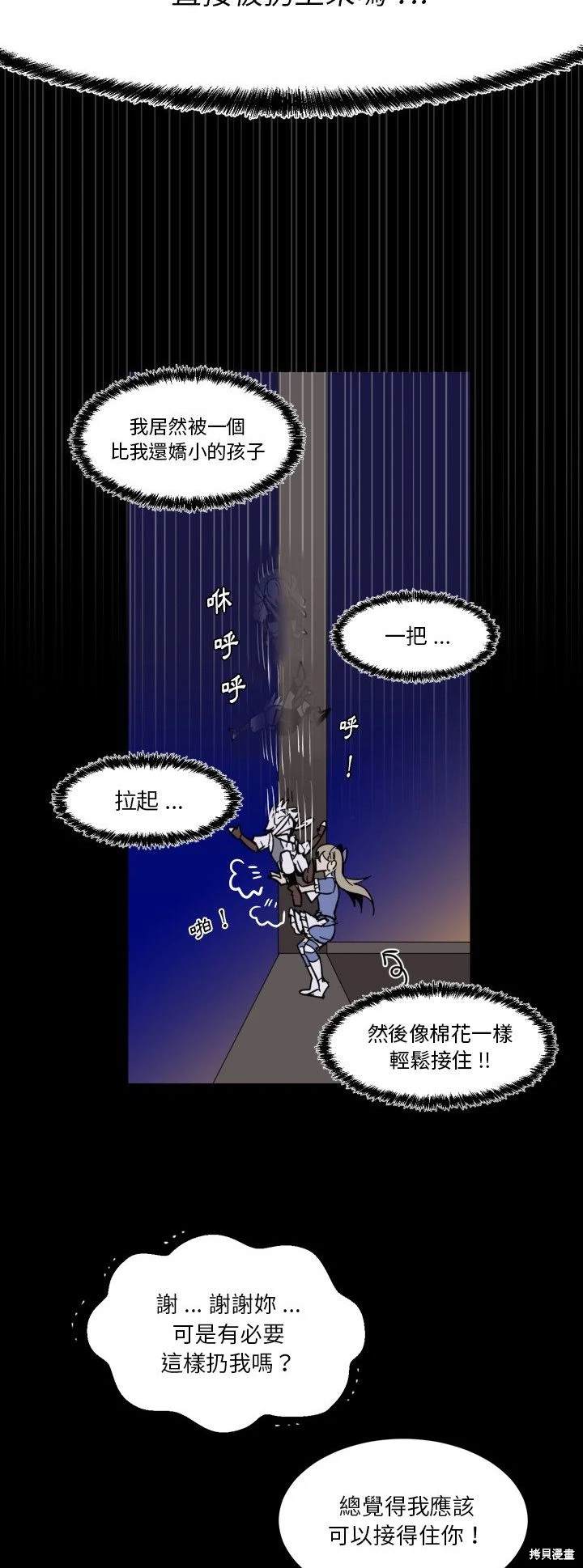 《爱丽丝不再梦游仙境》第13话 第19页