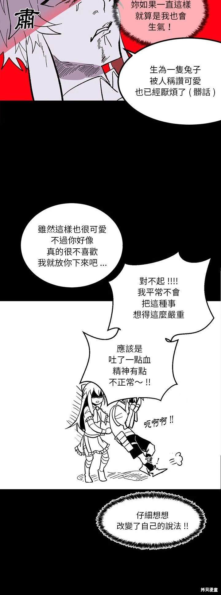 《爱丽丝不再梦游仙境》第13话 第24页