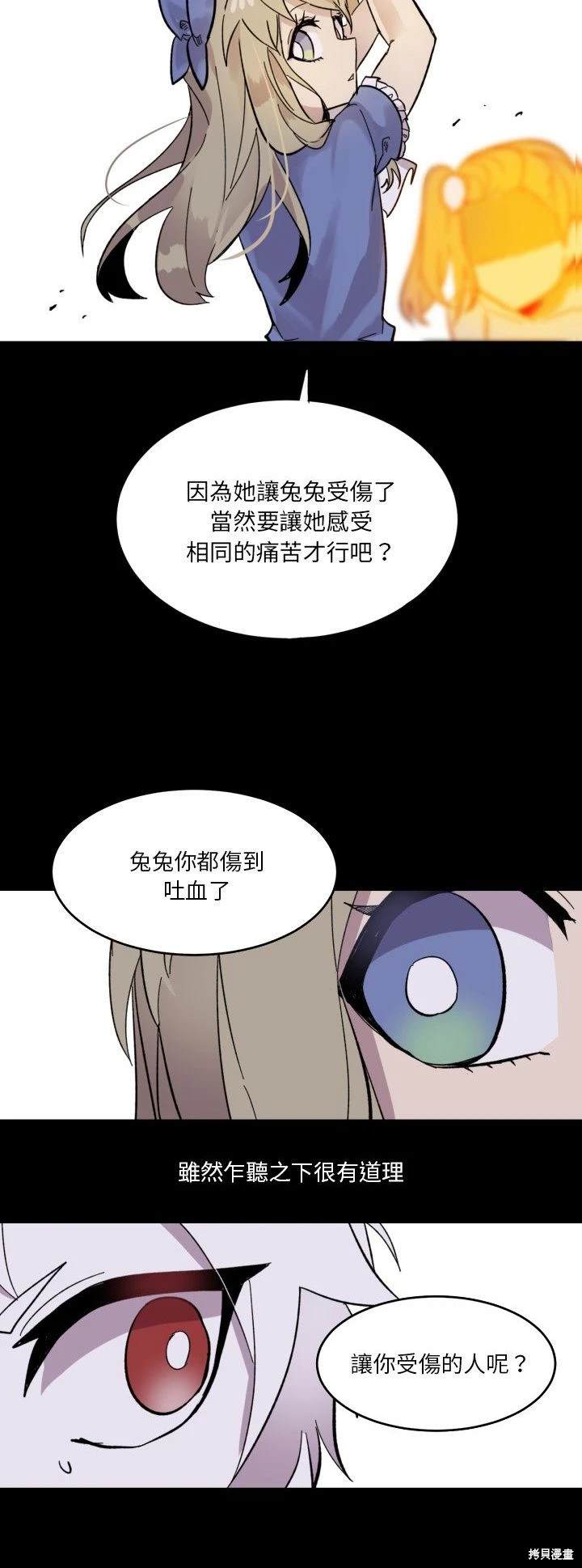 《爱丽丝不再梦游仙境》第13话 第27页