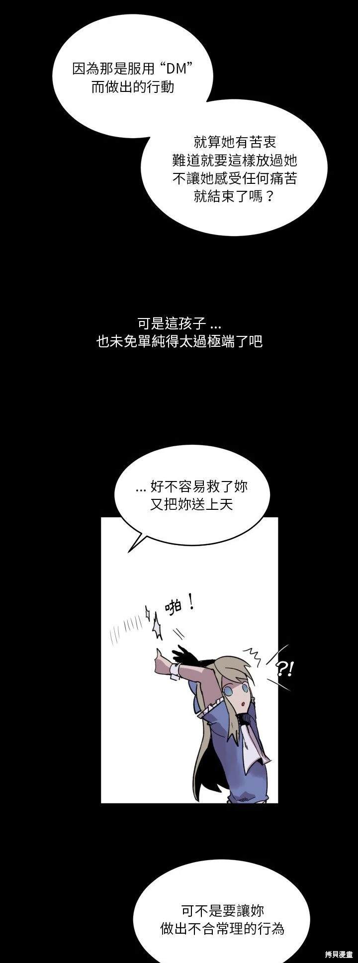 《爱丽丝不再梦游仙境》第13话 第28页