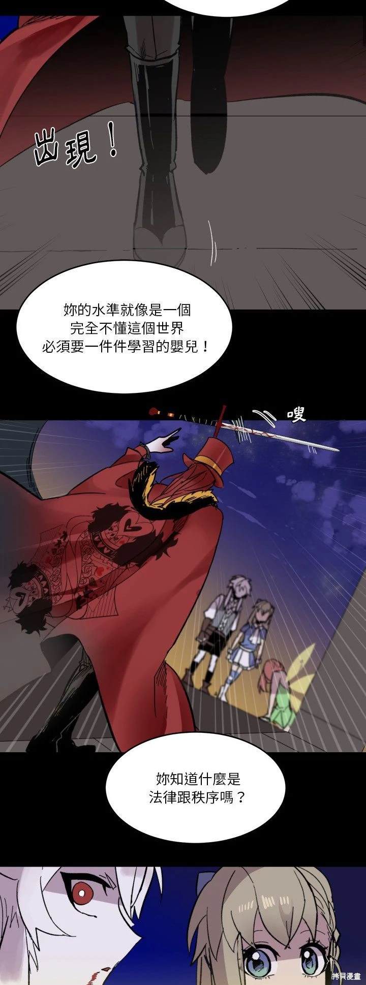 《爱丽丝不再梦游仙境》第13话 第29页